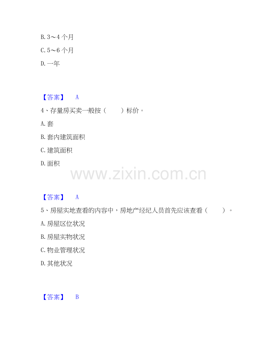 2020-2025年房地产经纪协理之房地产经纪操作实务过关检测试卷A卷附答案.docx_第2页