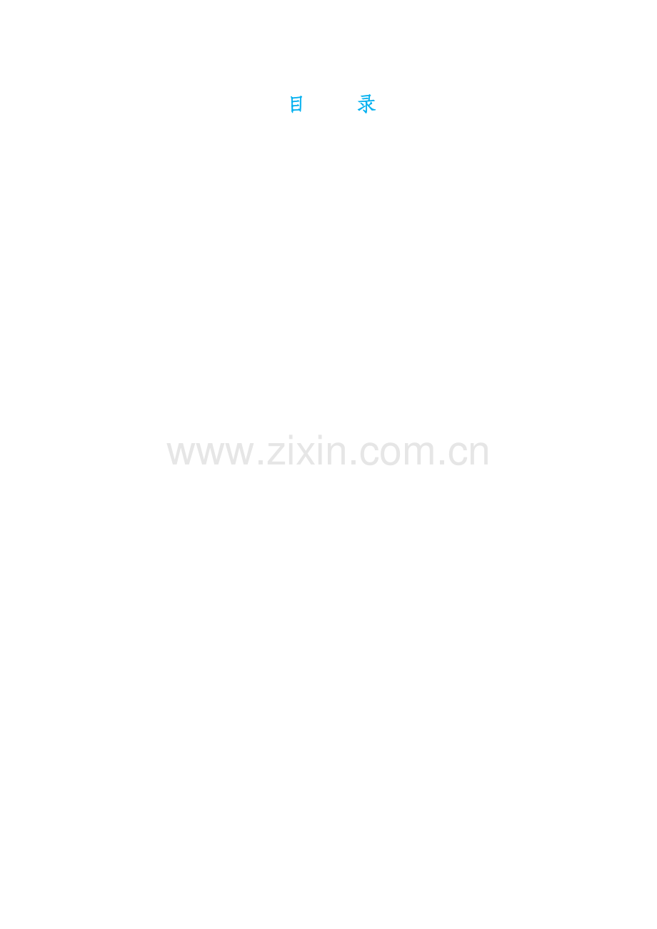 修改稿-企业突发环境污染事故应急预案.docx_第2页
