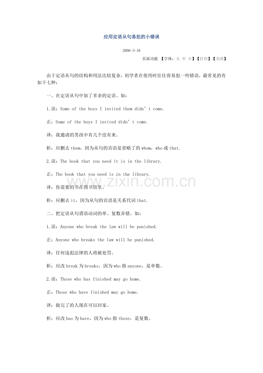应用定语从句易犯的小错误.doc_第1页