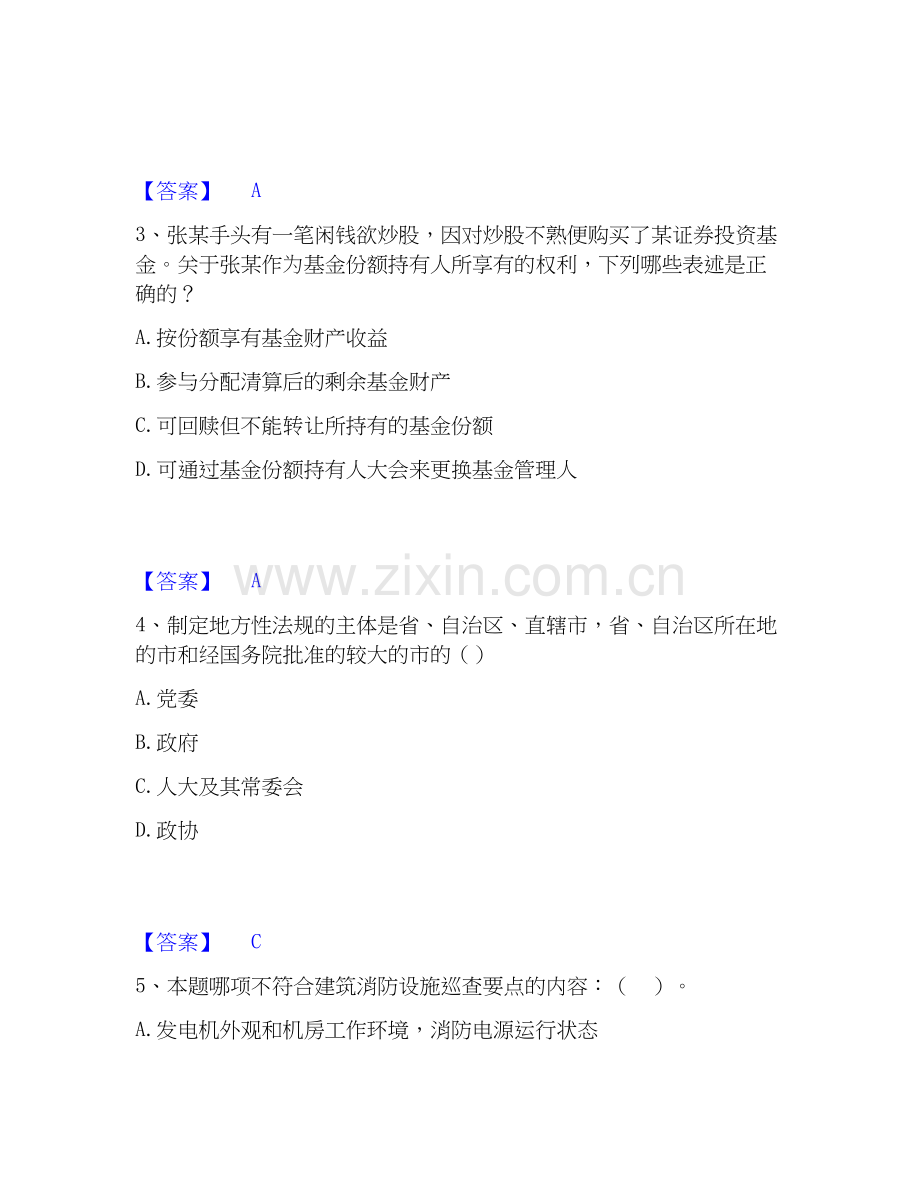 2020-2025年军队文职人员招聘之军队文职政治学模考预测题库(夺冠系列).docx_第2页
