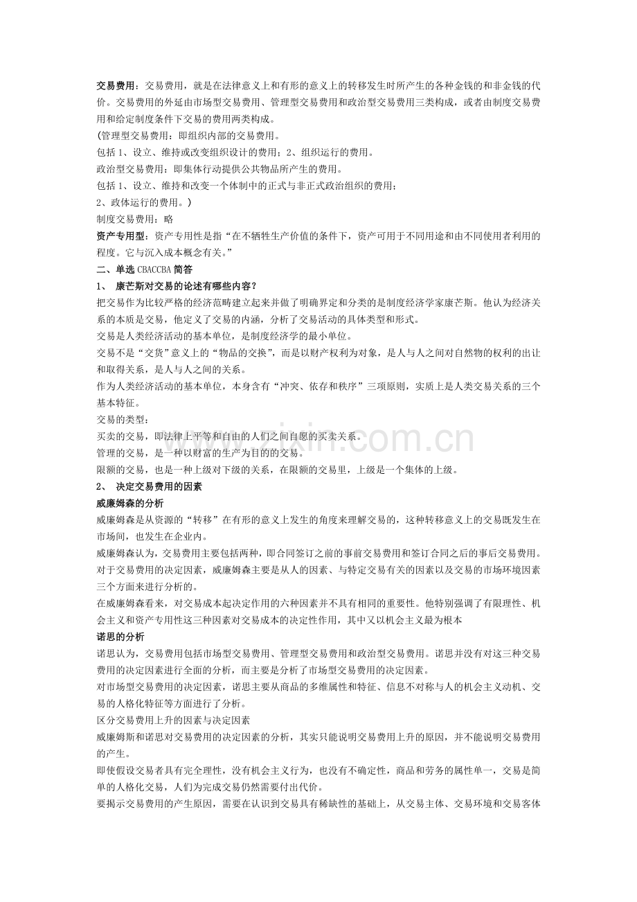 制度经济学期末复习资料(选修备考神器).doc_第2页