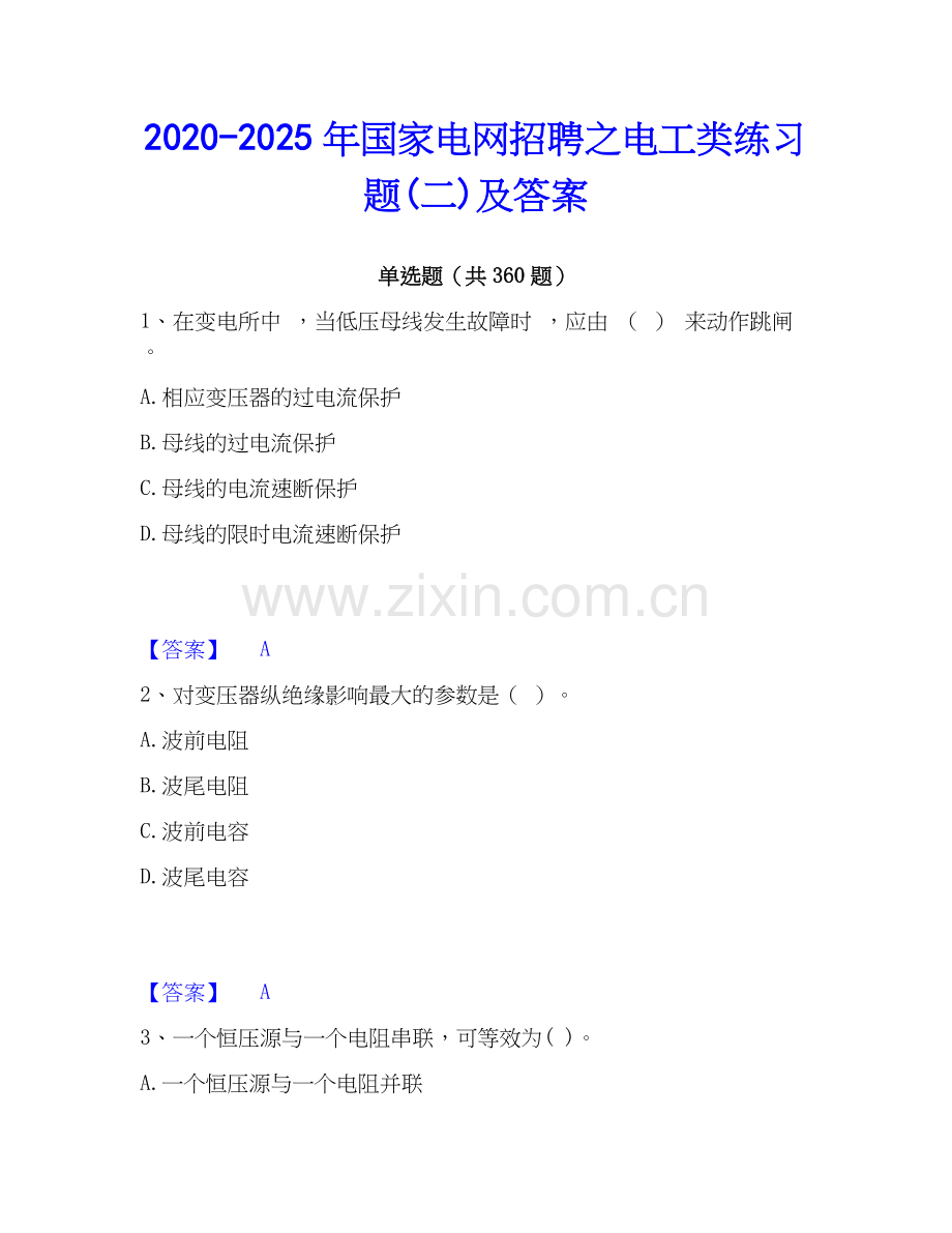 2020-2025年国家电网招聘之电工类练习题(二)及答案.docx_第1页