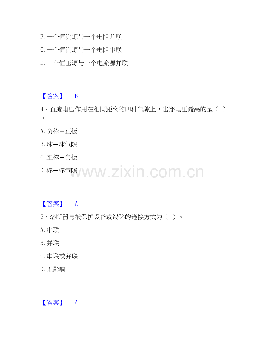 2020-2025年国家电网招聘之电工类练习题(二)及答案.docx_第2页