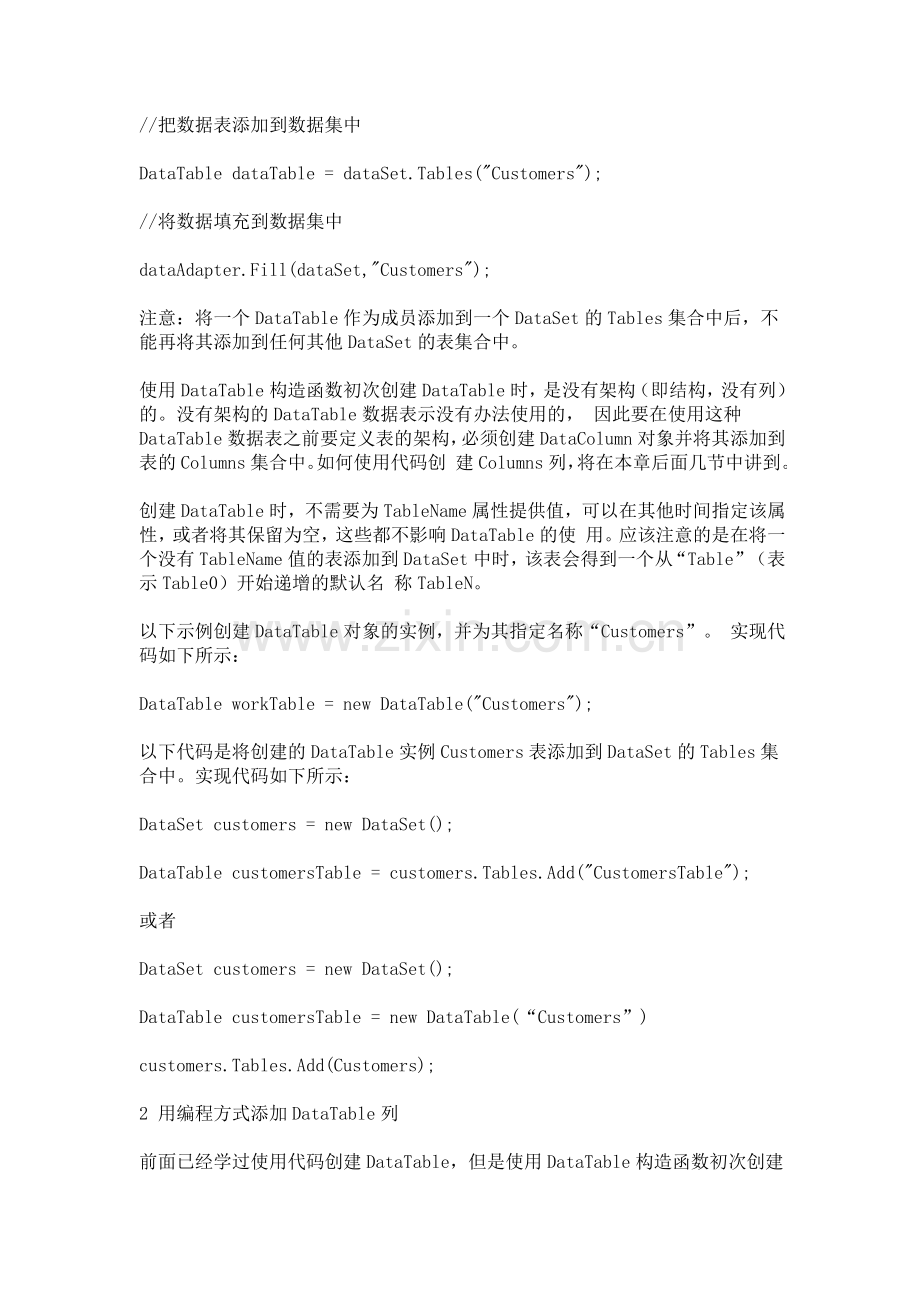 DATATABLE详尽使用方法.docx_第2页