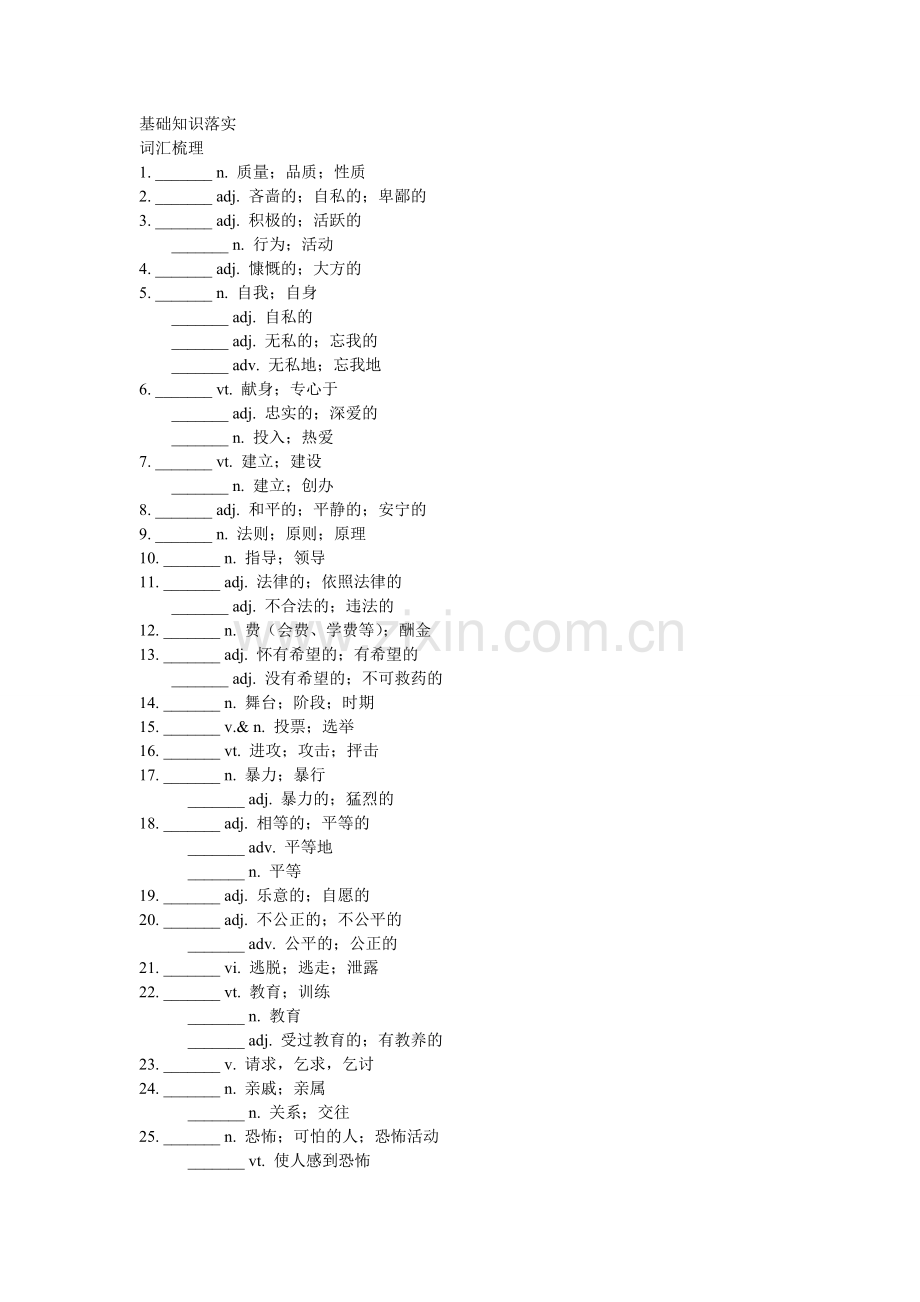 unit5unit6----基础知识落实.doc_第1页