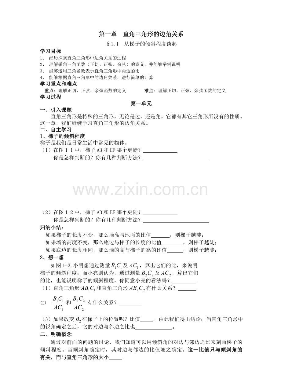 §1-1-1-2-1-3-1-4三角函数的有关计算导学案.doc_第1页