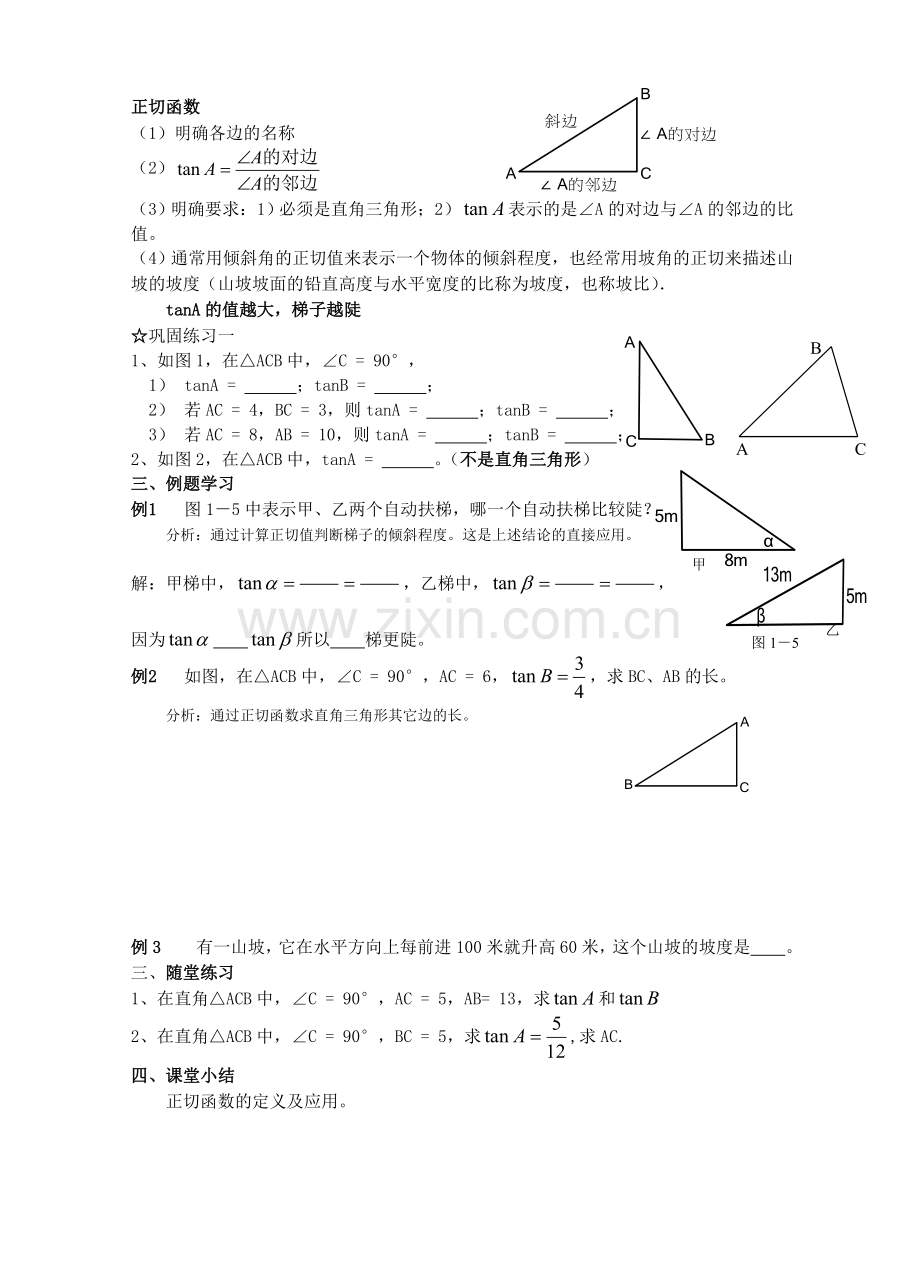 §1-1-1-2-1-3-1-4三角函数的有关计算导学案.doc_第2页