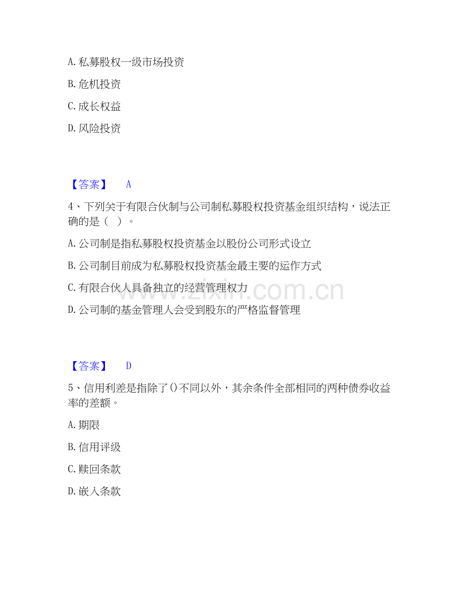 2020-2025年基金从业资格证之证券投资基金基础知识强化训练试卷A卷附答案.docx_第2页