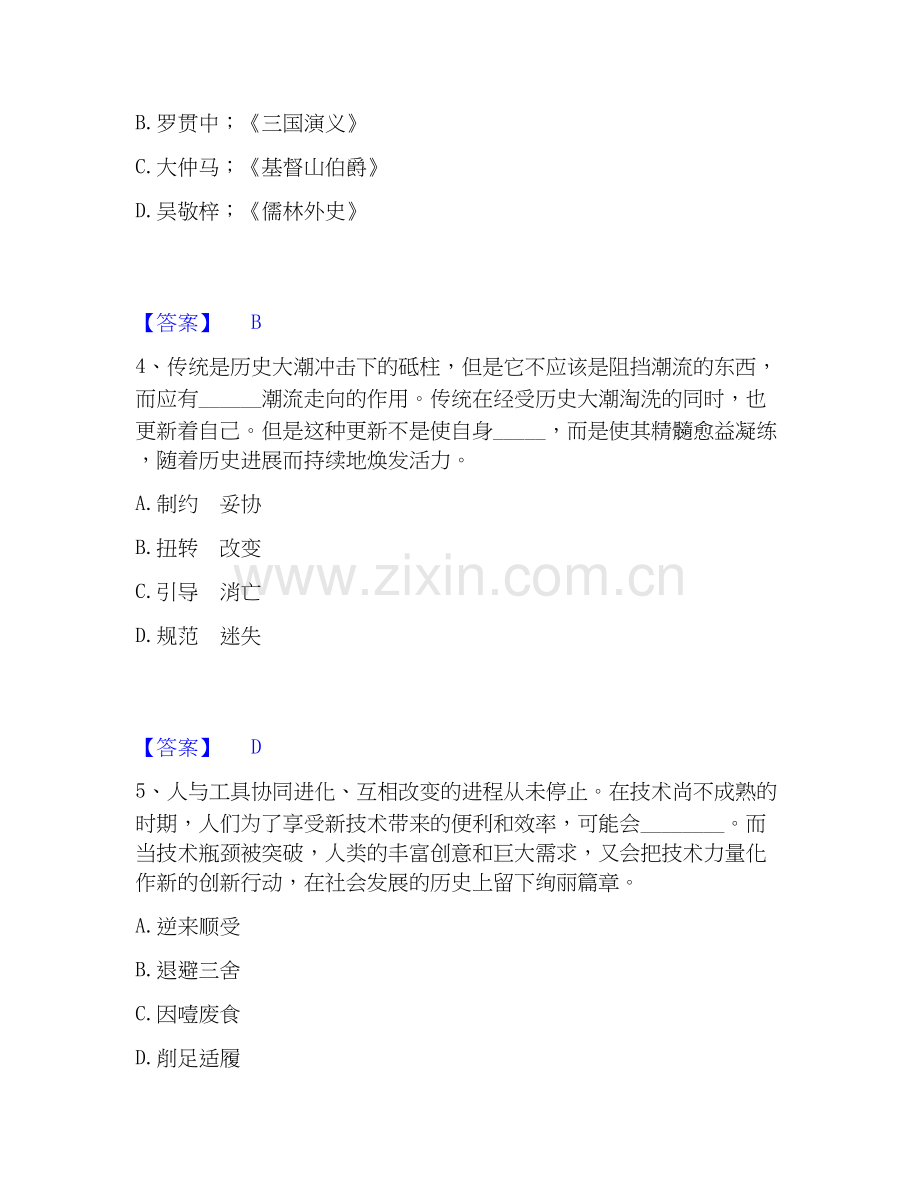 2020-2025年公务员省考之行测模拟题库及答案下载.docx_第2页