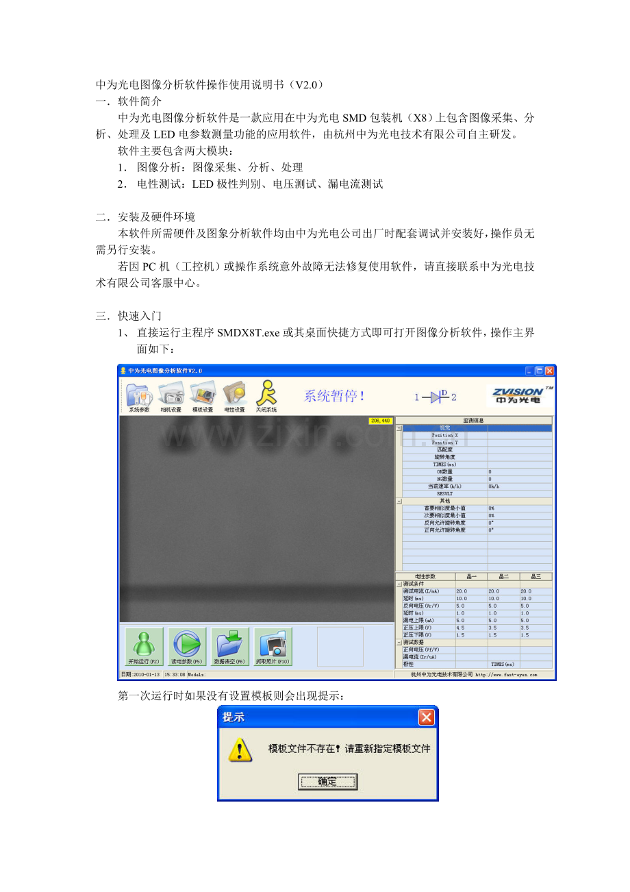 中为图像分析软件操作使用说明书.doc_第1页