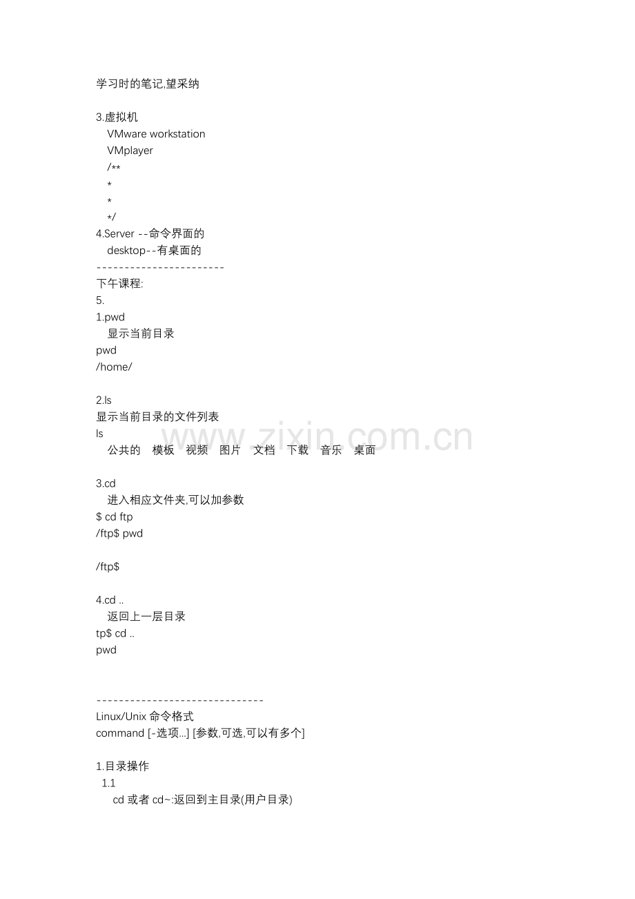 Linux基础操作.docx_第1页