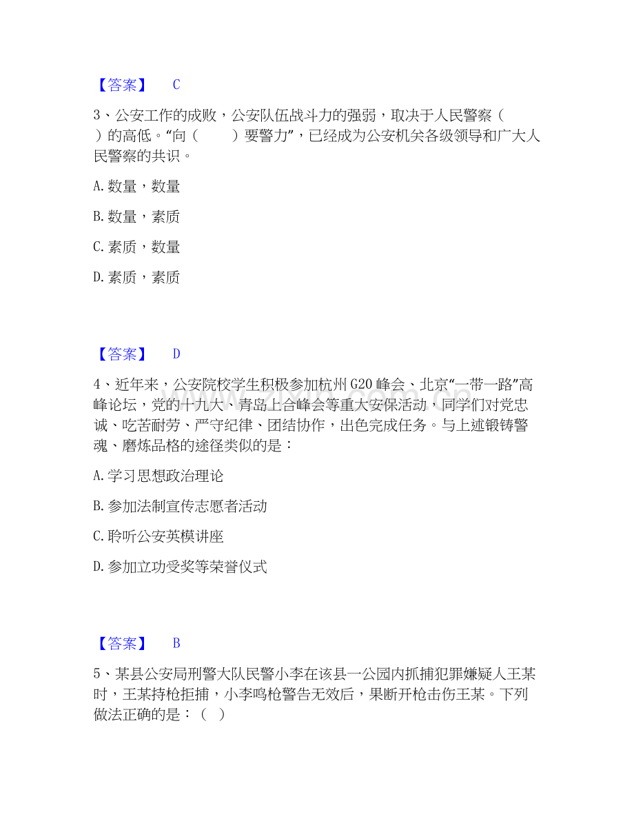 2020-2025年政法干警 公安之公安基础知识考前冲刺试卷A卷含答案.docx_第2页