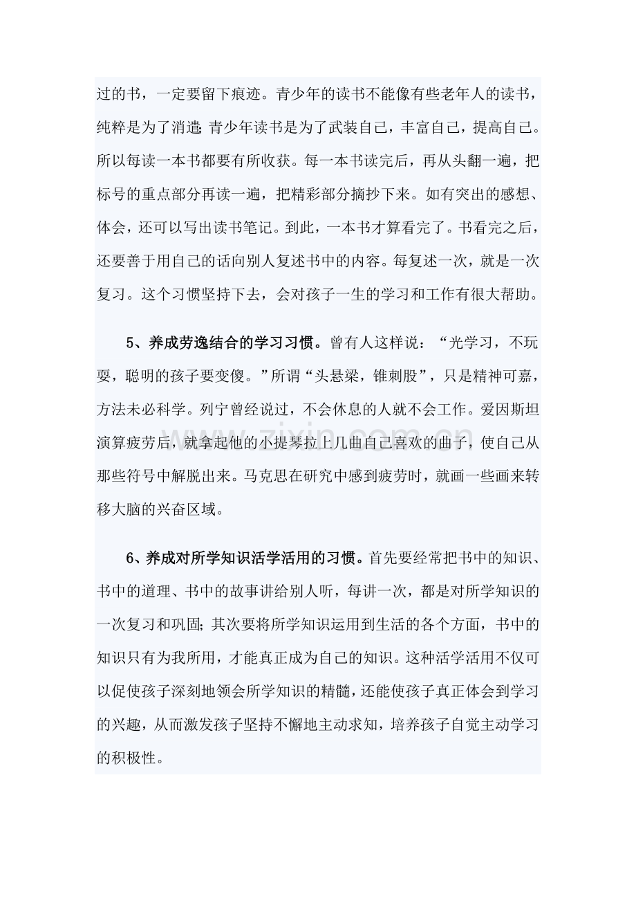 孩子如何养成学习的好习惯.doc_第2页