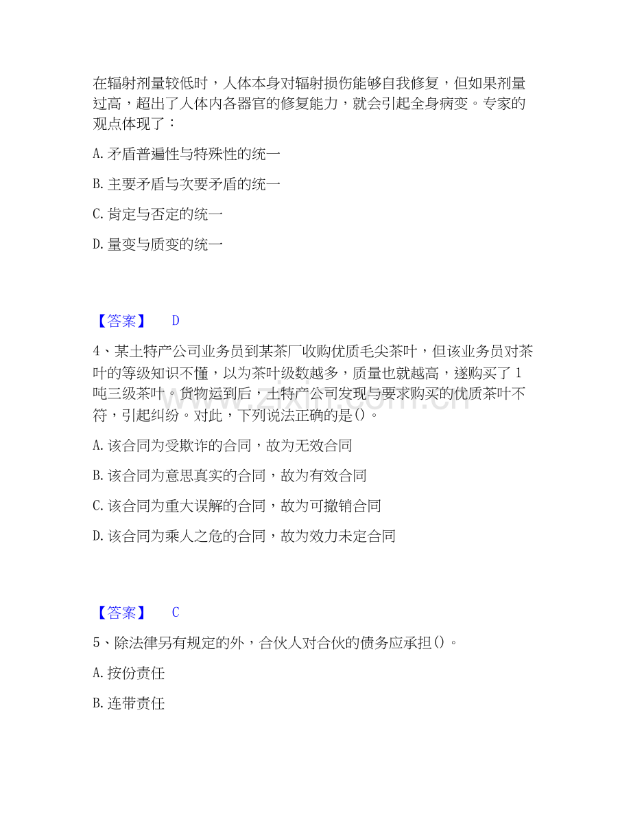 2020-2025年卫生招聘考试之卫生招聘（文员）自测模拟预测题库(名校卷).docx_第2页
