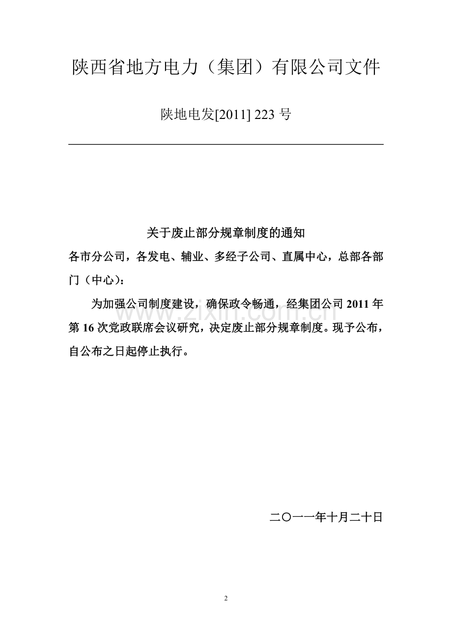 陕西省地方电力3.doc_第2页