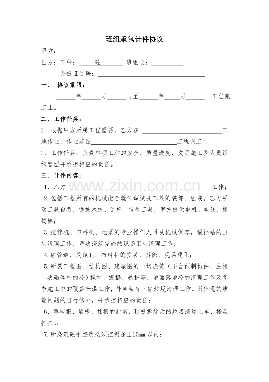 班组承包计件协议(砼).doc_第1页