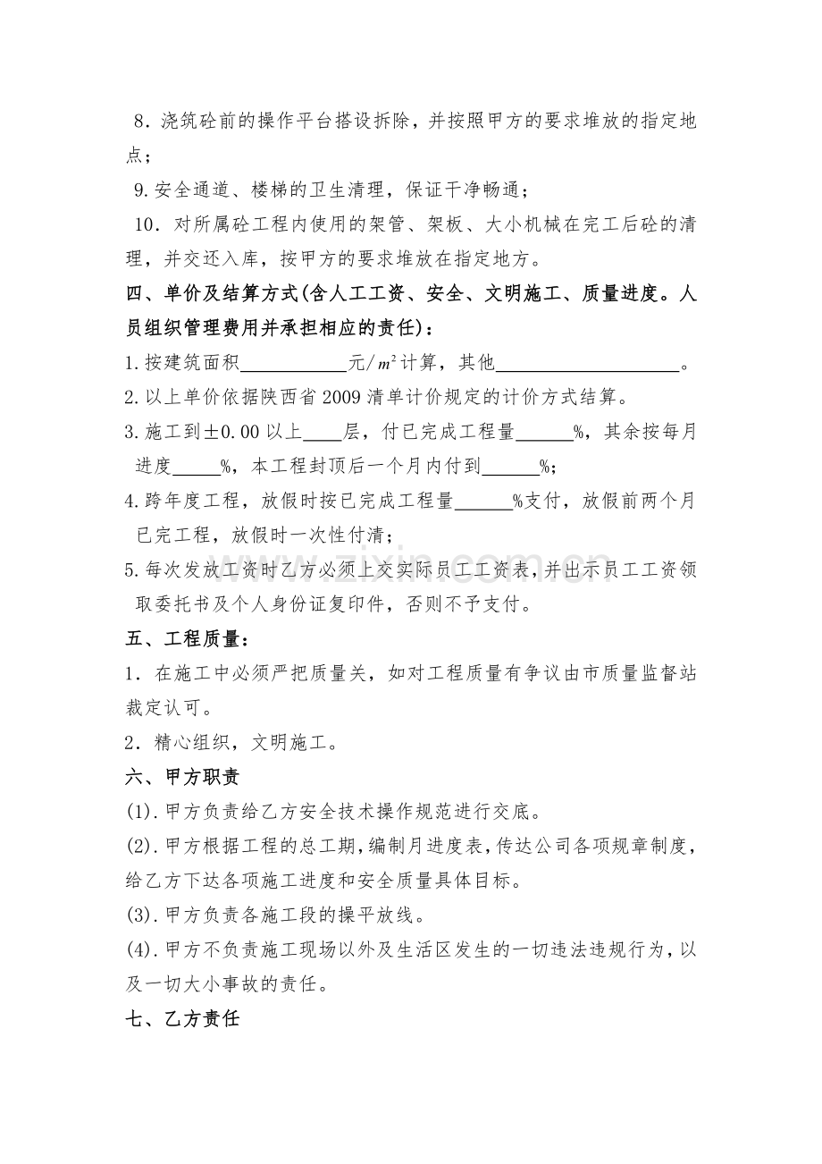 班组承包计件协议(砼).doc_第2页