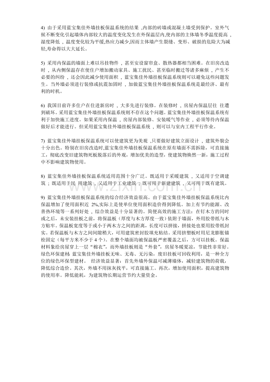 蓝宝集佳外墙挂板保温系统应运而生.doc_第2页