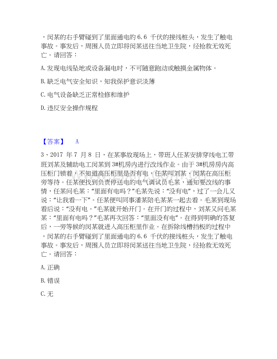 2020-2025年安全员之B证（项目负责人）真题练习试卷B卷附答案.docx_第2页