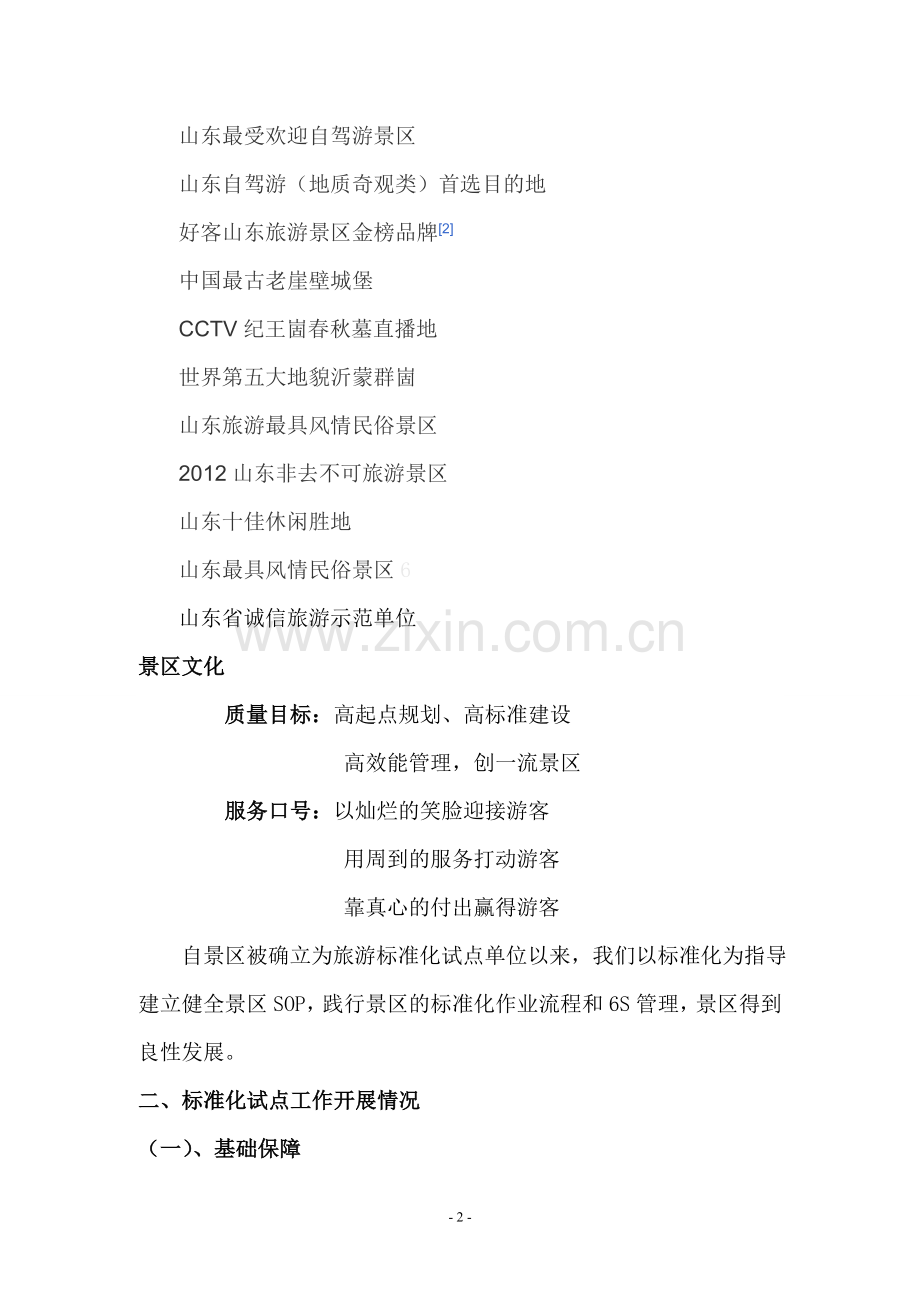 天上王城标准化报告.doc_第2页
