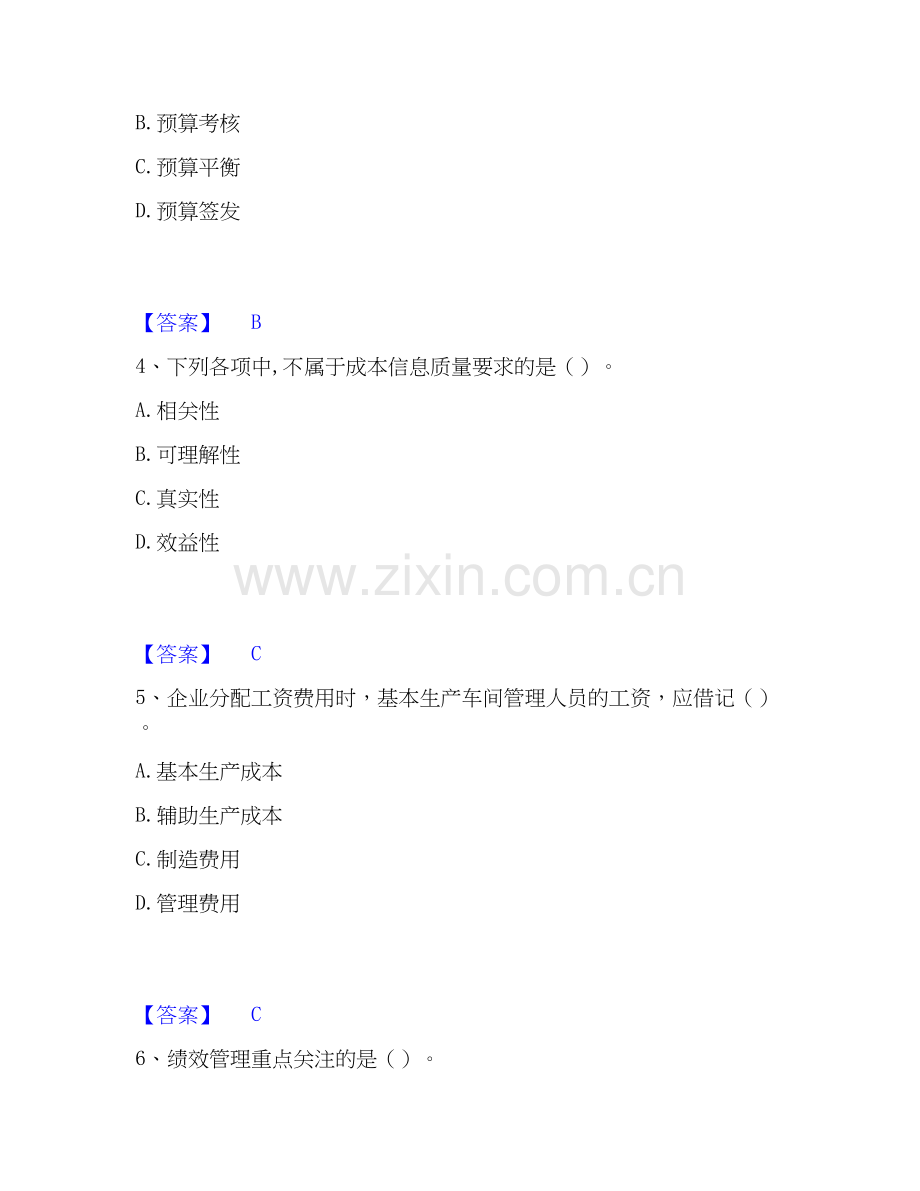 2020-2025年初级管理会计之专业知识综合卷能力提升试卷B卷附答案.docx_第2页