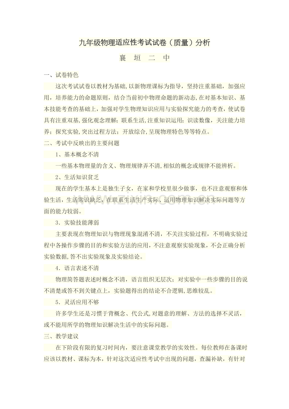 九年级物理适应性考试试卷.docx_第1页
