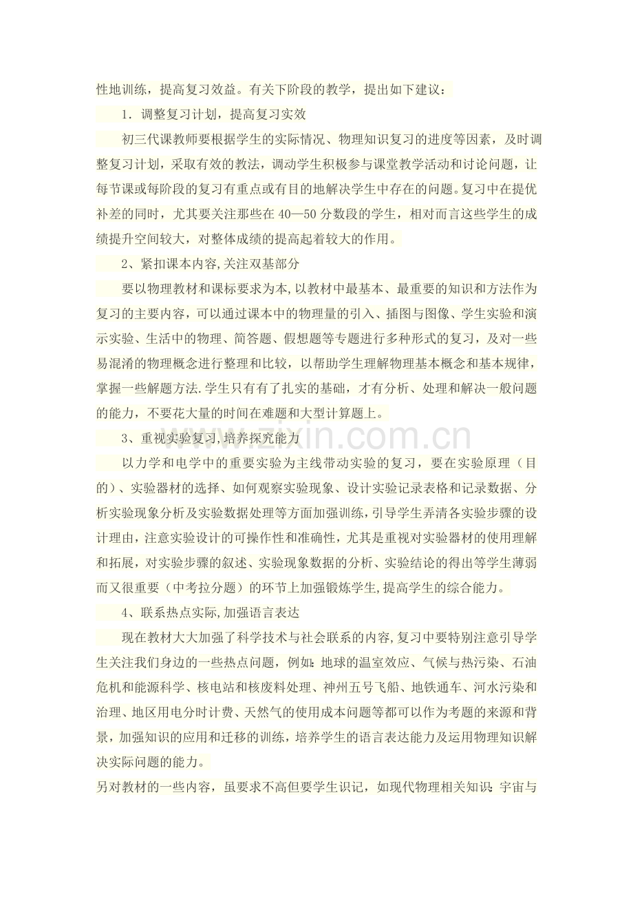 九年级物理适应性考试试卷.docx_第2页