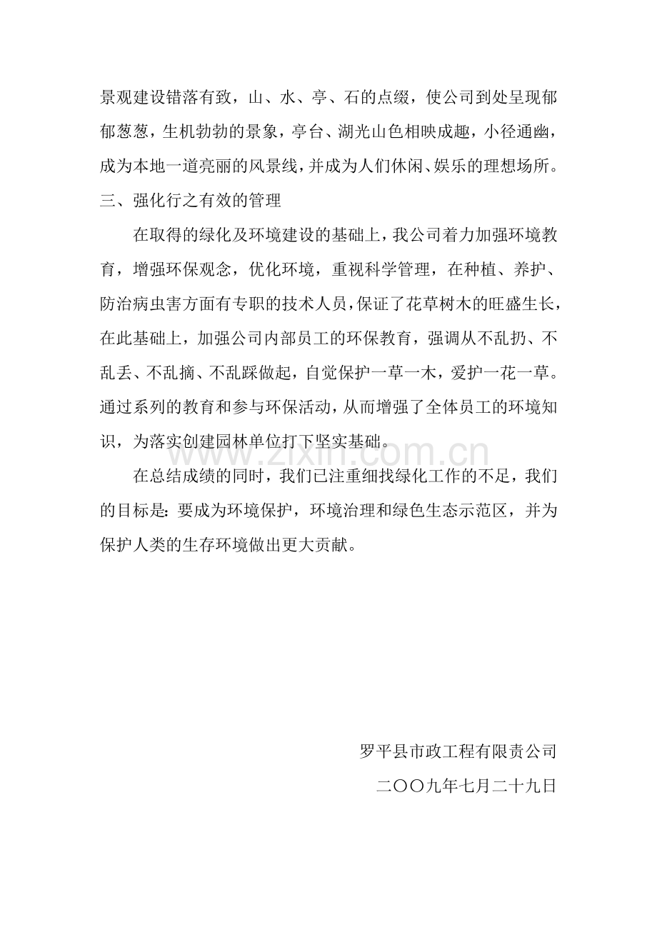 园林单位自评报告.doc_第2页