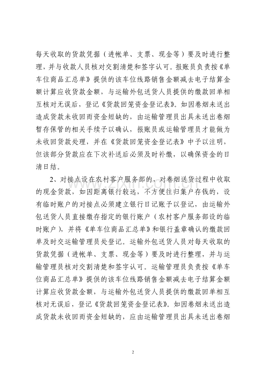货款管理的工作流程(4).doc_第2页