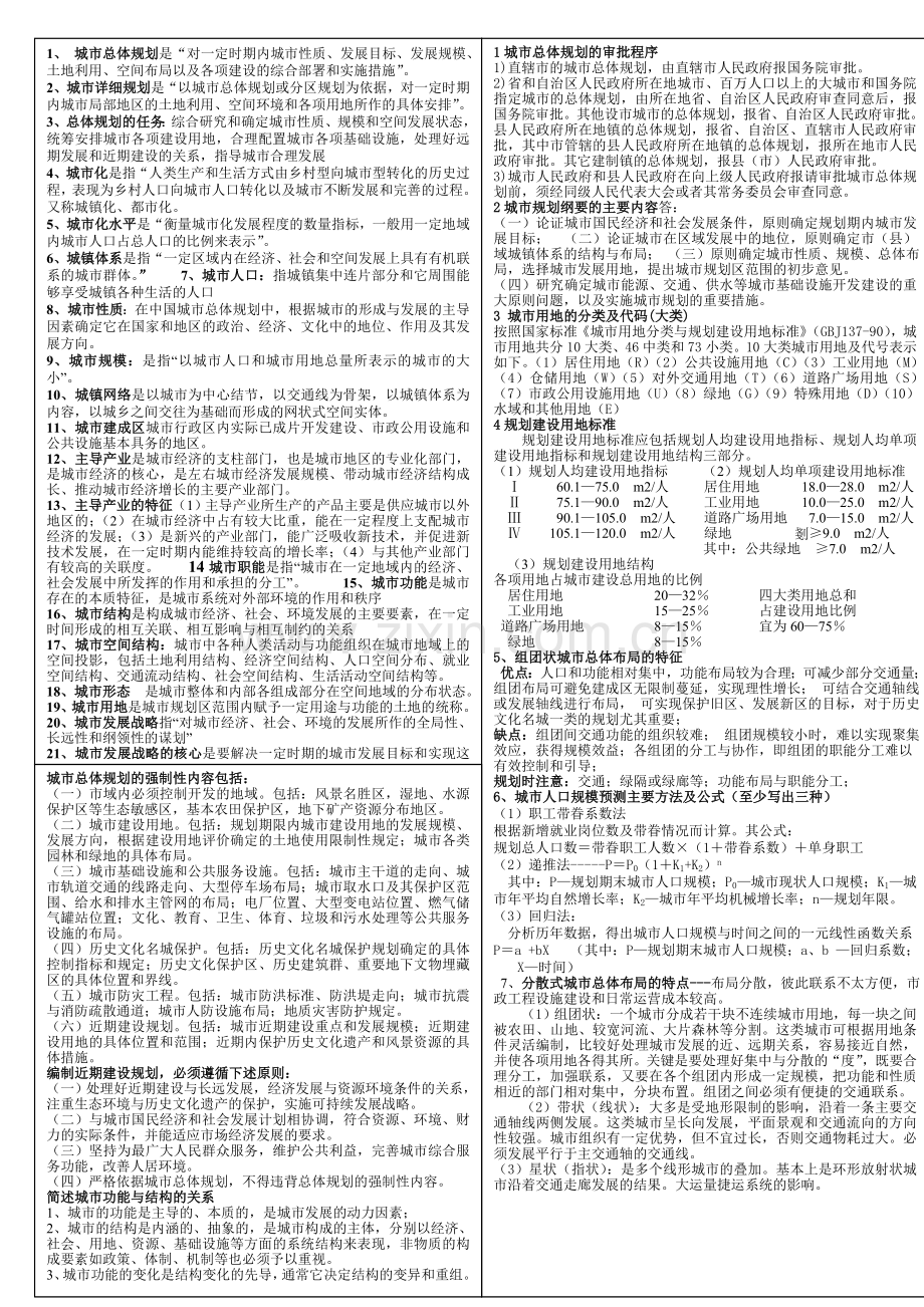 城市总体规划概论复习资料.doc_第2页