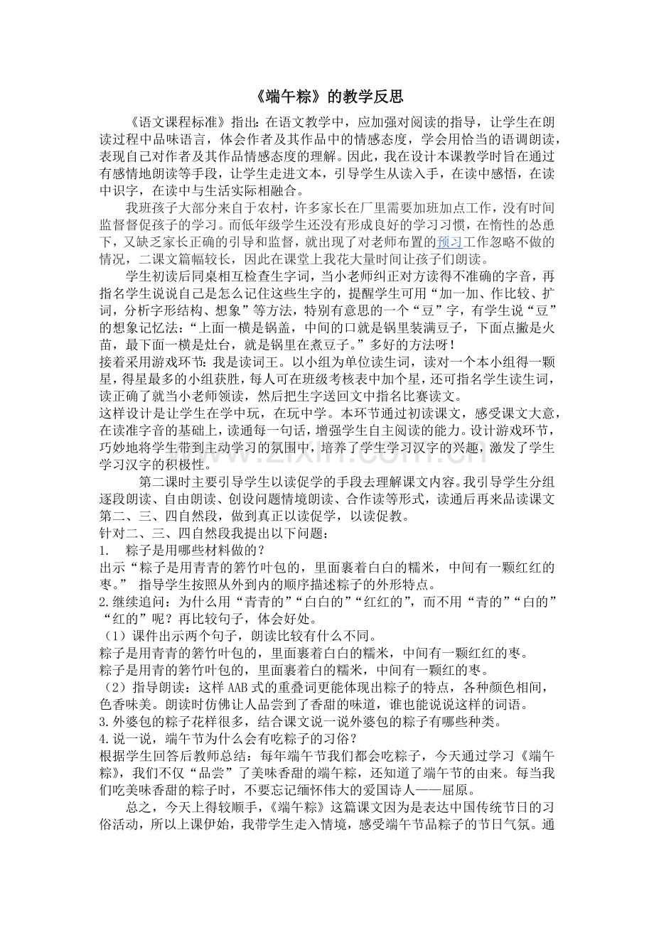 《端午粽》课后反思.docx_第1页
