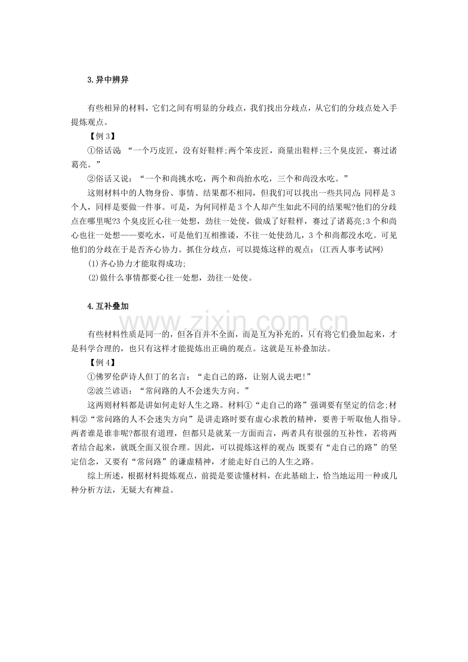 申论审题的四种基本方法.doc_第2页