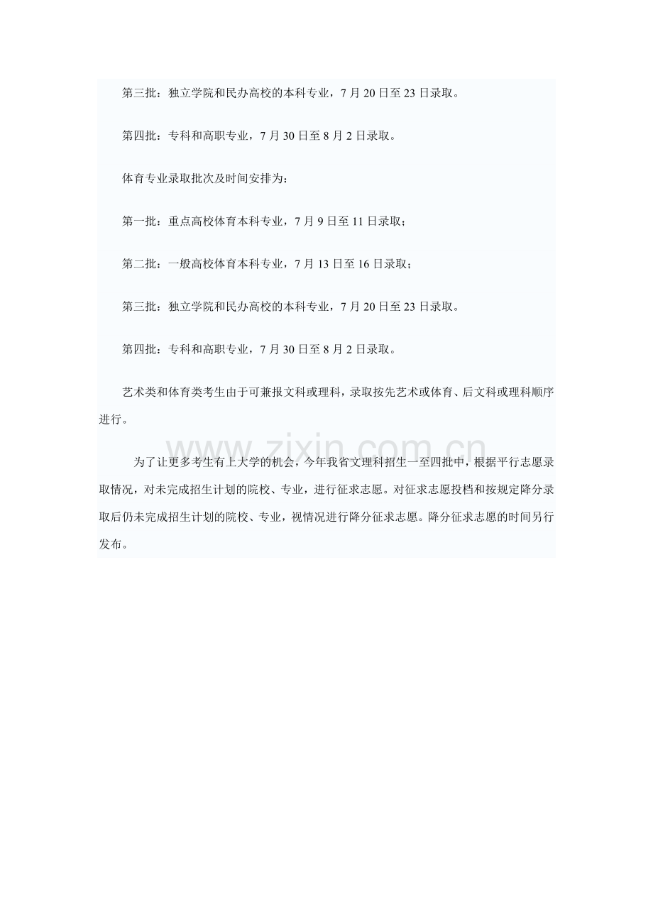 八年级浙江高考录取进程排定.doc_第2页