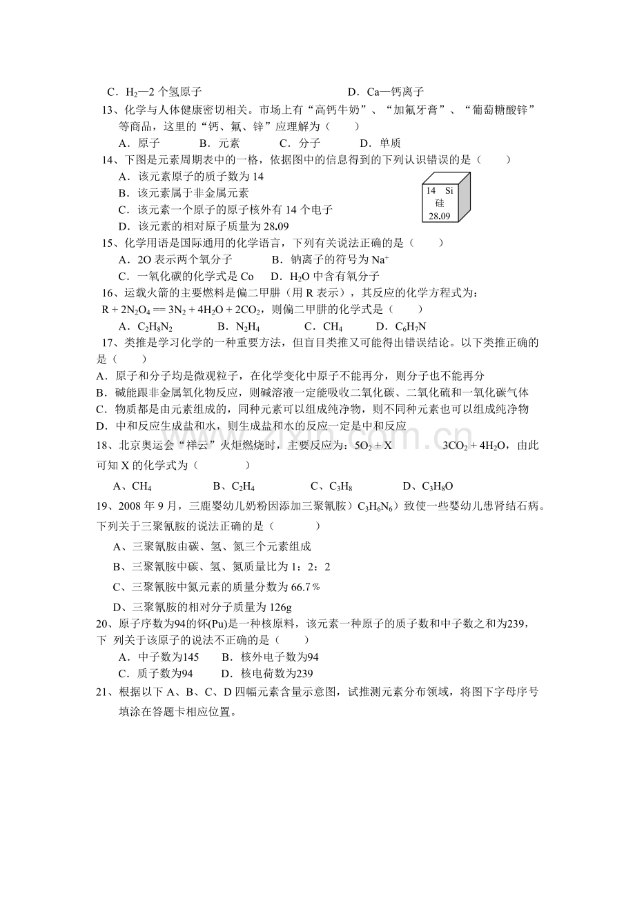 第四单元物质构成的奥秘习题.doc_第2页