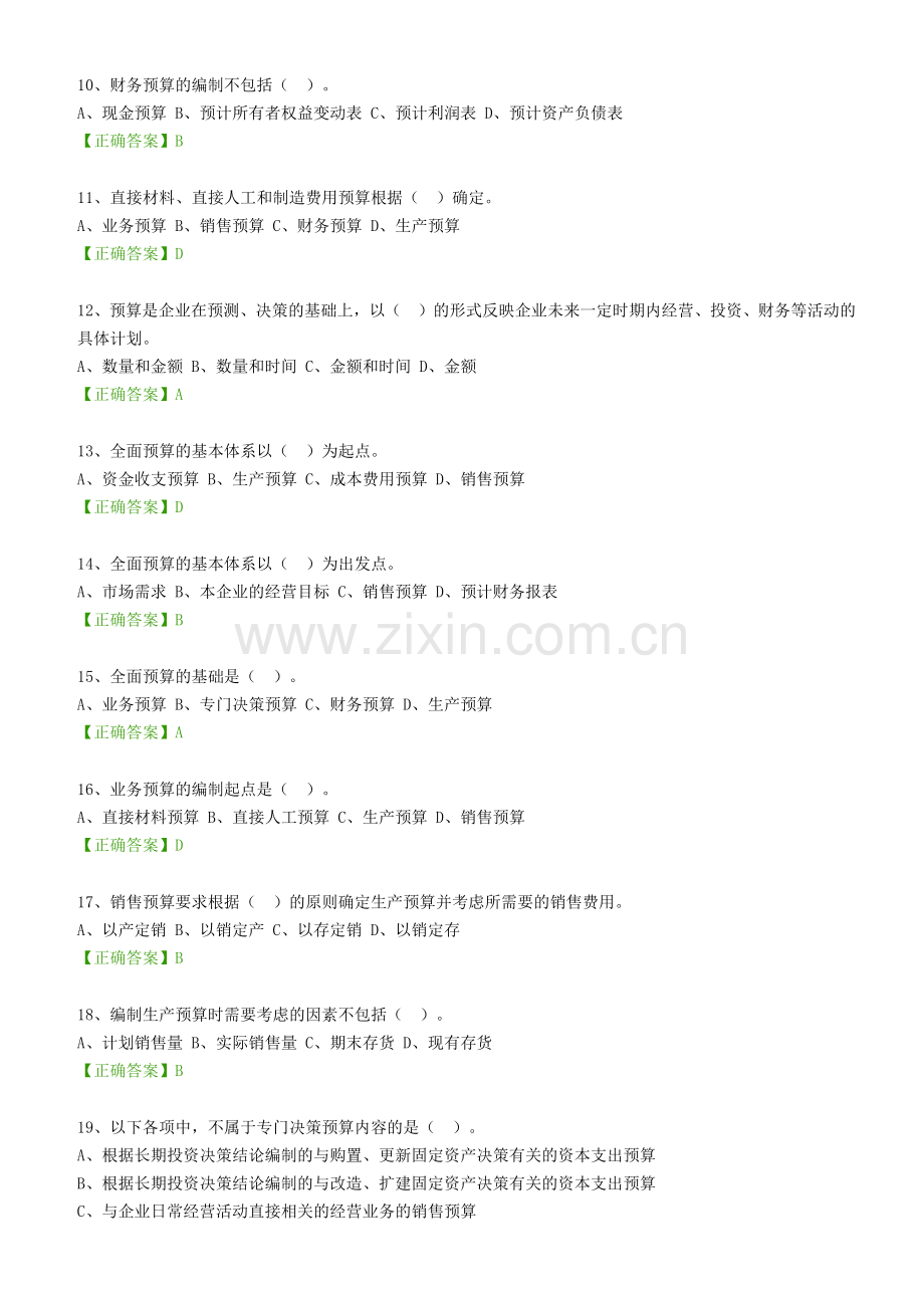 2016年会计继续教育练习题.docx_第2页