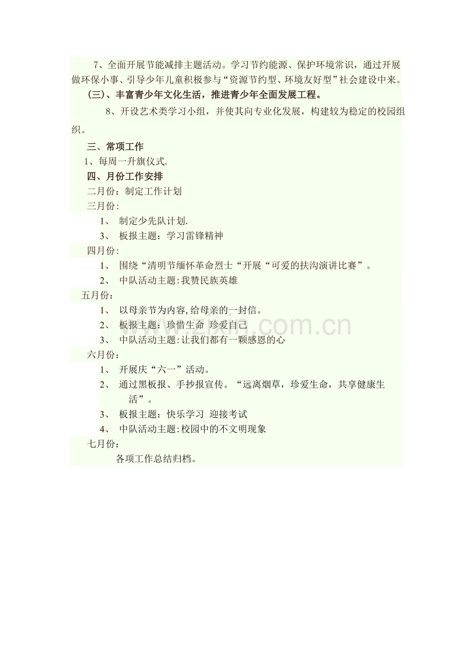 12下少先队计划.doc_第2页
