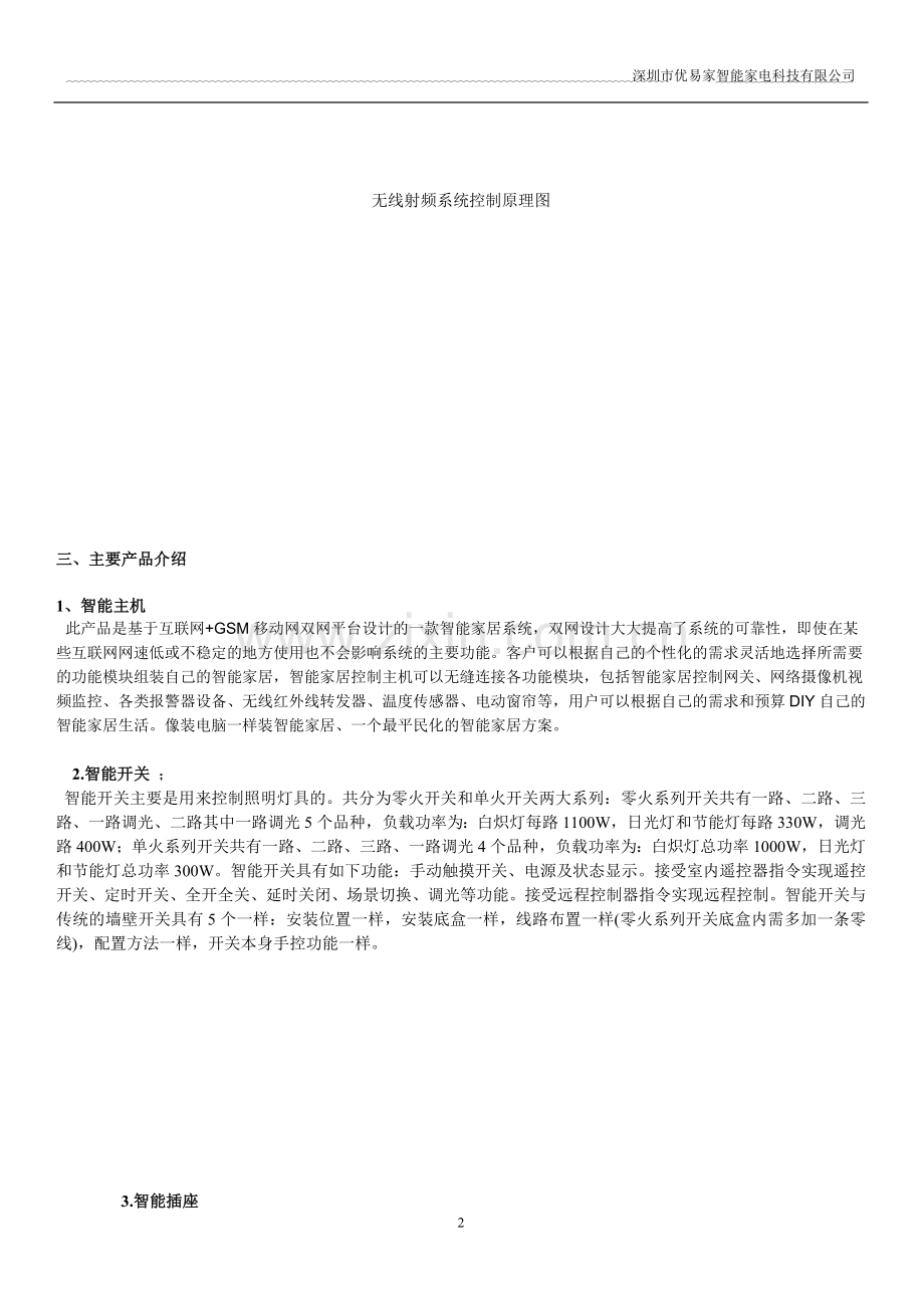 优易家智能家居产品介绍及技术方案书.doc_第2页