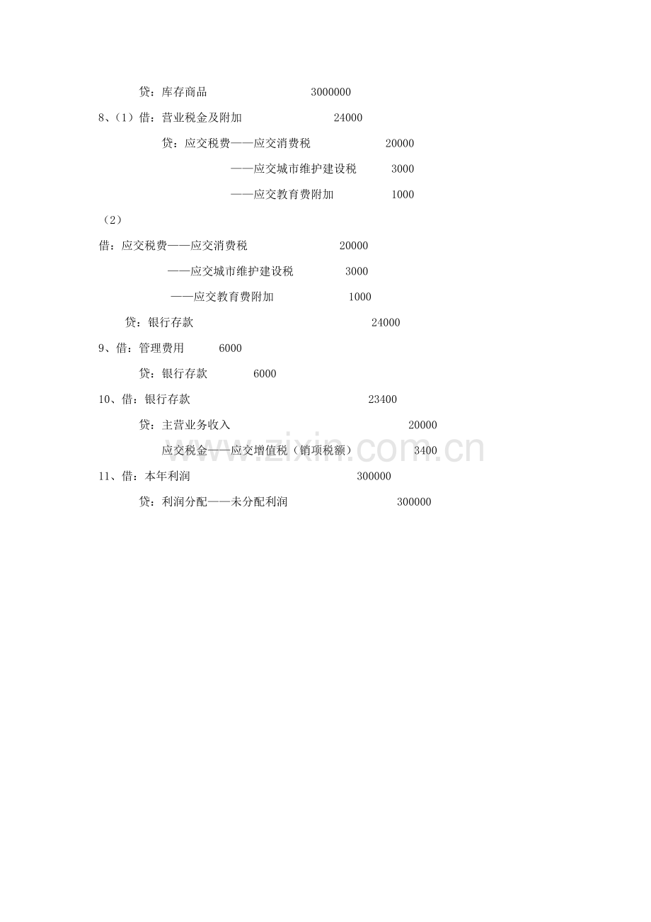 06收入、费用和利润答案.doc_第2页
