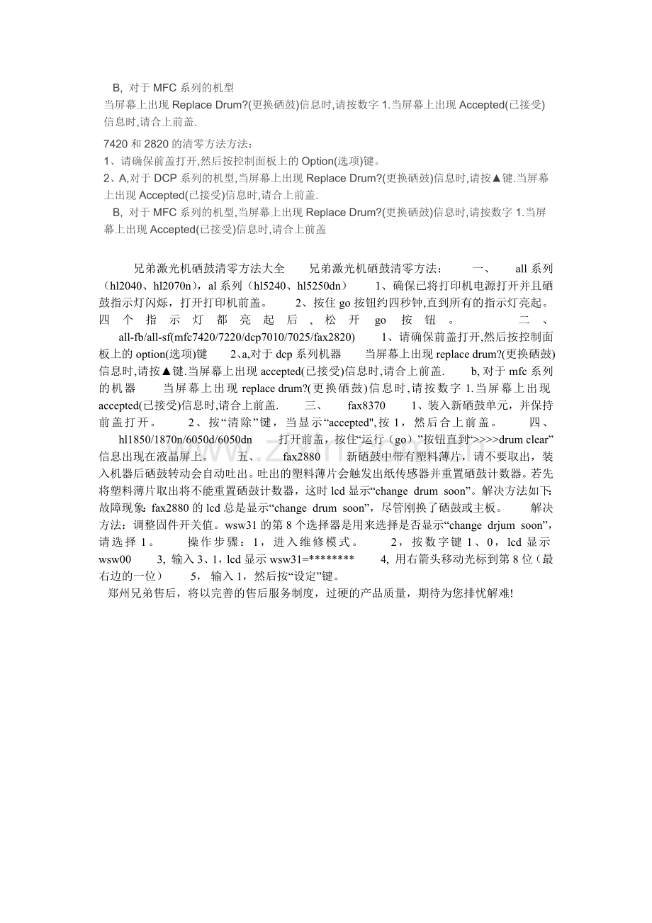 兄弟2820硒鼓复位方法.doc_第2页