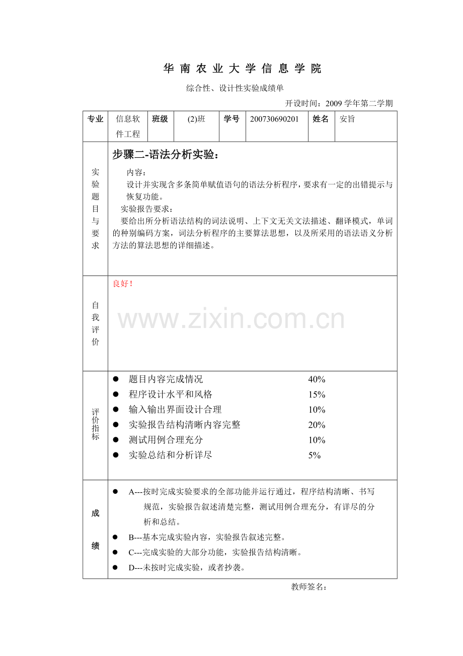 语法分析实验报告.doc_第1页