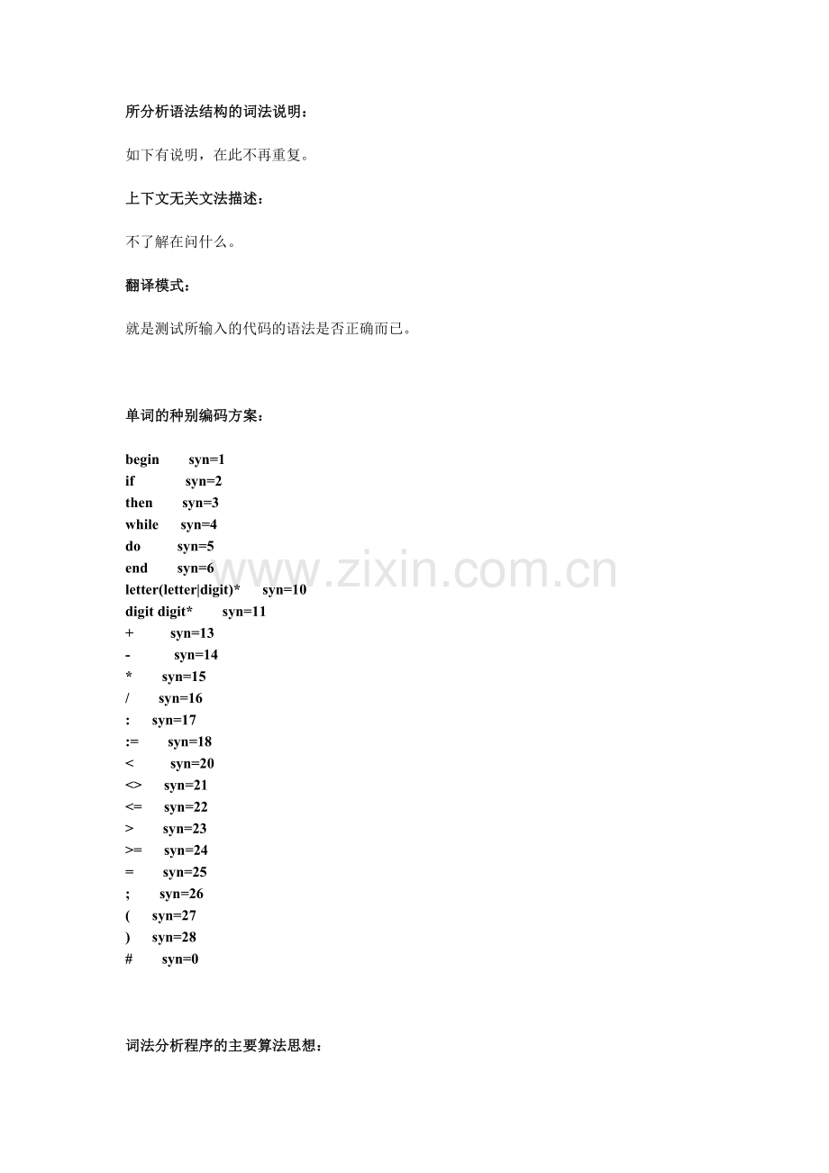 语法分析实验报告.doc_第2页