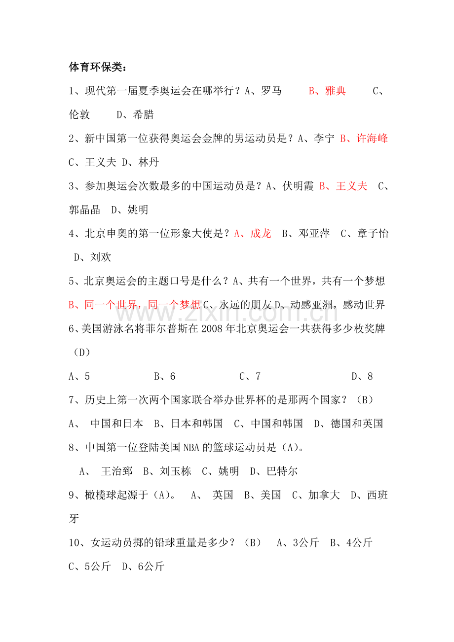 学习部知识竞赛题目.doc_第1页