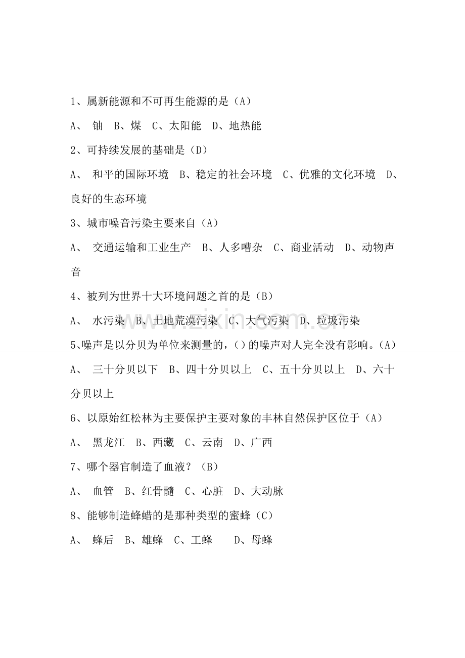 学习部知识竞赛题目.doc_第2页