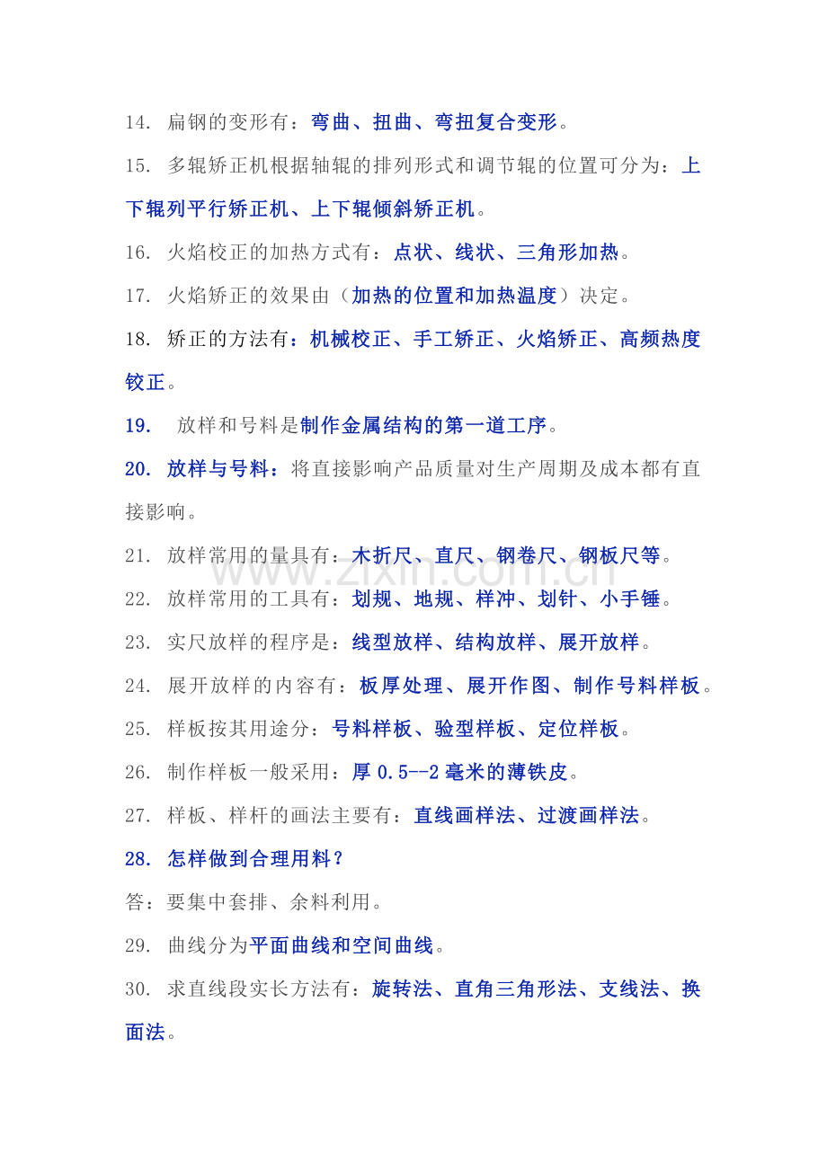 机械工艺常识450道问答题含解析-20.docx_第2页
