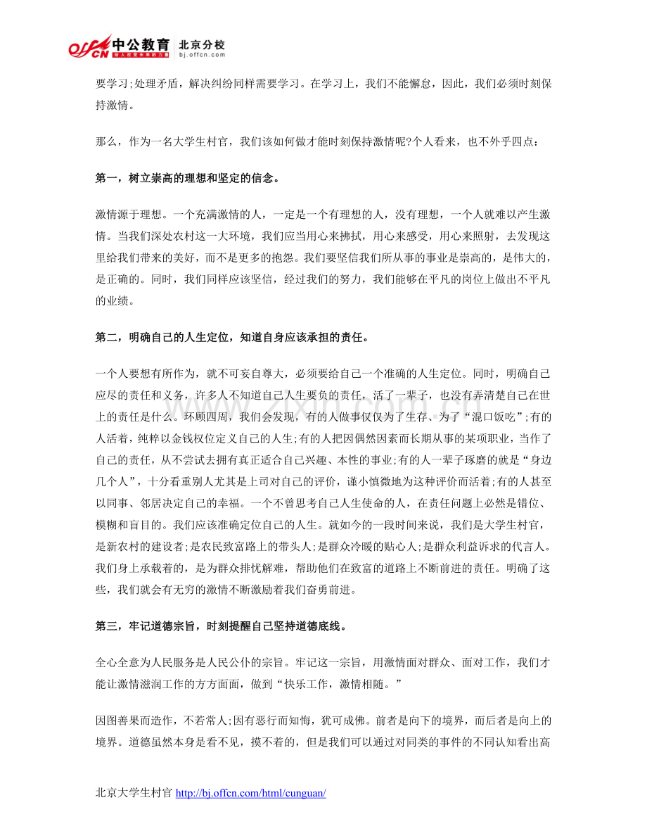 北京大学生村官：大学生村官应该时刻保持激情.doc_第2页