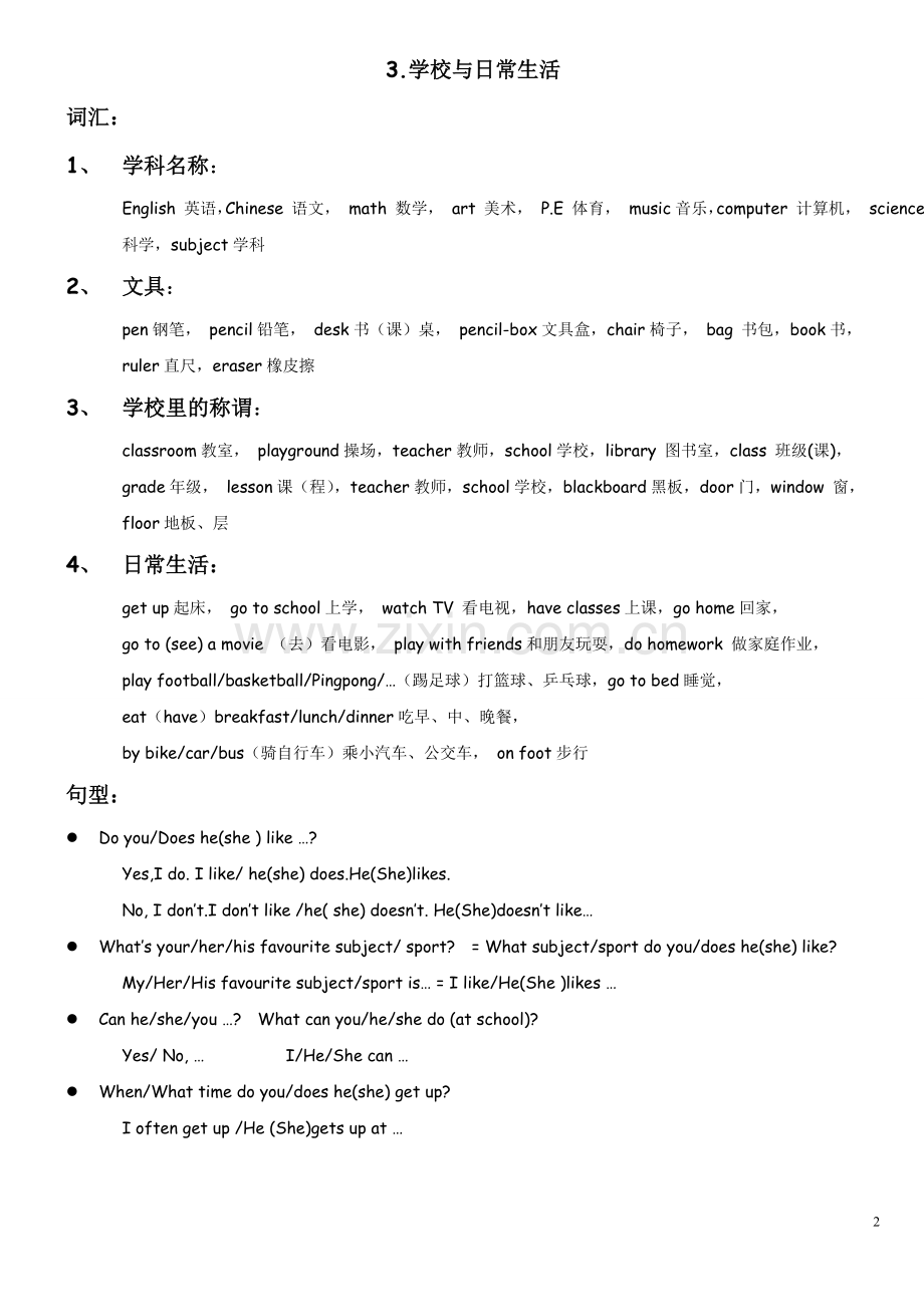 一级目标话题词汇汇总(补充版).doc_第2页