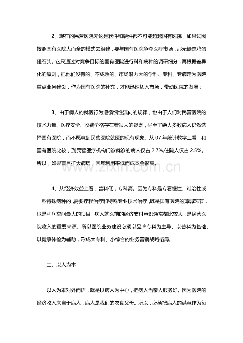 医院管理经营方针.docx_第2页
