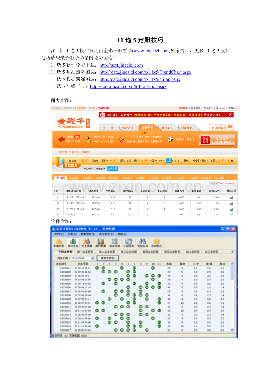 11选5定胆技巧-文档.doc_第1页