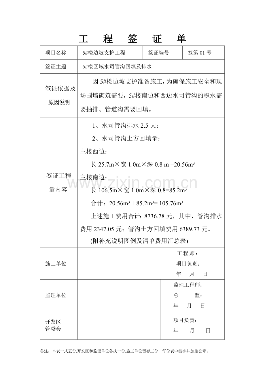 签证单待打印新的.doc_第1页