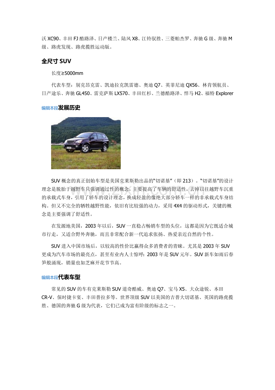 SUV具有两大特点.doc_第2页